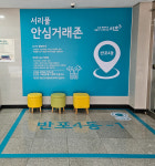 주민센터 안에서 ‘쿨거래’ 하시죠
