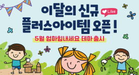 골프존, ‘새 아이템 장착’ 아이들도 신나는 스크린 한판