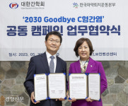 2030년까지 C형간염 퇴치 위해 손잡다