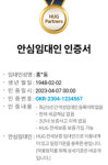 계약 전 ‘악성 임대인’ 여부 확인하세요…‘안심전세앱 2.0’ 31일 개시