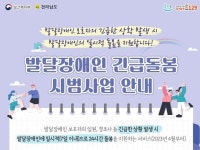 전남도 발달장애인 ‘24시간 긴급돌봄’…6월부터 나주서 운영