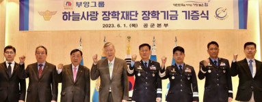 부영그룹, ‘공군 하늘사랑 장학재단’에 100억 기부