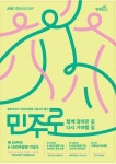 ‘민주로 함께 걸어온 길, 다시 가야 할 길’···전북서 ‘6·10 민주항쟁’ 36주년 기념행사