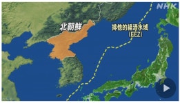 일본 “북한 탄도미사일, 일본 EEZ 안에 낙하한 듯”