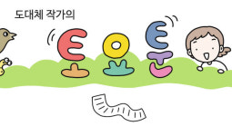 행복하다고 느낀다면 행복한 것이겠죠[도대체 작가의 토요툰]
