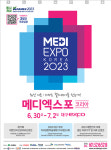 “첨단의료산업의 미래를 본다”…‘2023 메디엑스포 코리아’, 대구서 30일부터 사흘간 개최