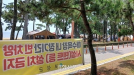 유원지·해수욕장 ‘알박기 텐트’ 더는 못 봐…칼 빼든 전국 지자체