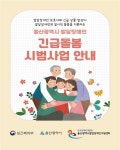 울산시 발달장애인 긴급돌봄센터 개소···24시간 돌봄 지원
