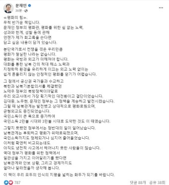 문재인 “아직도 냉전적 사고···” 윤석열 정부 대북정책 기조 비판