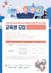 한국로봇산업진흥원, 금속가공분야 마이스터 로봇화 전문인력 양성과정 개설