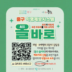 중구, 익명 내부제보시스템 운영한다…부패·갑질·성희롱 등 접수[서울25]