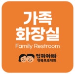 “아이랑 외출이 편해지겠어요”…서울시, 한강공원 등에 ‘가족화장실’ 확대[현장에서]