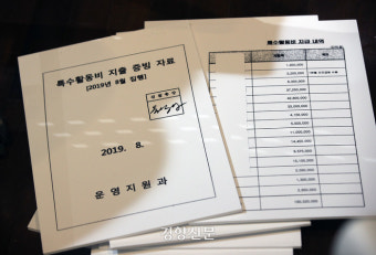 시민단체, 윤석열 대통령 공수처 고발···수사로 번지는 검찰 특활비 논란