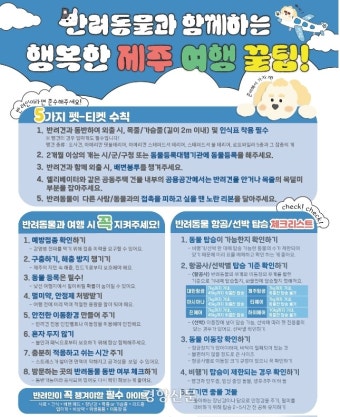 제주도에 휴가 왔다 반려동물 버린다고?…숫자로 살펴보니