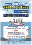 부산 수산물 상생할인 직거래장터…27~28일 시청 녹음광장
