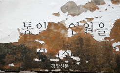 ‘멈춘 전쟁, 녹슨 철로’…정전 70년[정동길 옆 사진관]