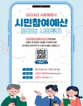 시민이 직접 제안·심사하는 서울시 사업···“투표로 결정하세요”