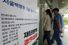 ‘82년 역사’ 서울백병원··· 결국 역사의 뒤안길로