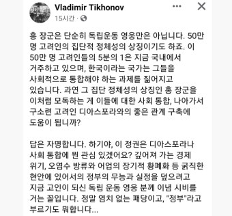 홍범도 흉상 이전에 박노자 “정부, 무능 덮으려 독립 영웅 부관참시”