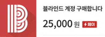 블라인드의 ‘경찰 살인예고 글’…5만원에 산 ‘가짜 계정’이었다