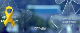 제주 생존자가 국가 상대로 싸우는 이유[여전히, 세월호]