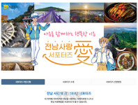 각종 할인 ‘전남 서포터즈’ 40만명 돌파…남도장터·케이블카 등 지역 220곳서 혜택