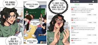 ‘인종 차별 논란’ 네이버웹툰 ‘참교육’ 북미 서비스 중단···국내선 장기 휴재