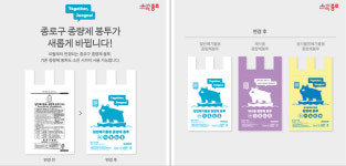 종량제 봉투에 북극곰 그림이? 종로구, 28년만에 새 디자인[서울25]