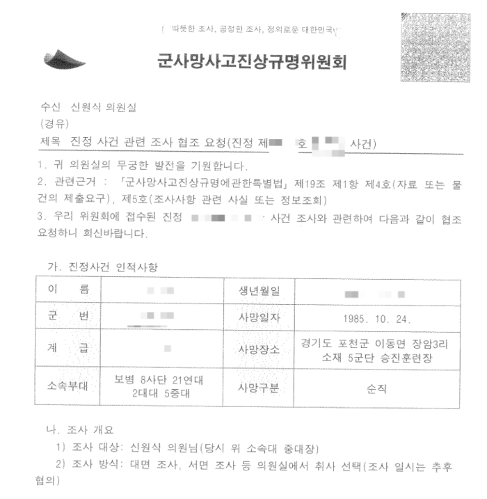 12·3 비상계엄 사태 수사, 신원식 국가안보실장 조사 과정 진행중