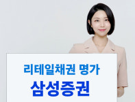 삼성증권, 채권 투자 문턱 낮춘 ‘엠팝’…모바일로 손쉽게