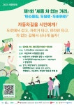 “걸으며 탄소중립 실천해요”…10월 8일 세종서 ‘차 없는 거리 걷기’ 행사 열려