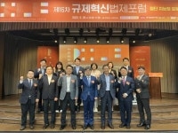 한국법제연구원, 제16차 규제혁신법제포럼 개최