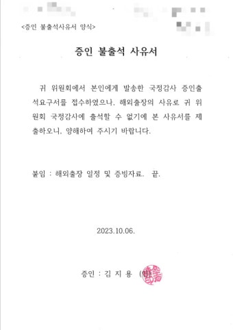 [단독] ‘김건희 논란’ 피해 다니기? 국민대 이사장, 또 국감 맞춰 해외출장