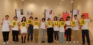 강원도 송화커피와 파주 장단콩비누 탄생의 서막…로컬파이오니어위크 마무리