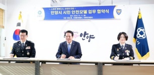 안양시-동안·만안경찰서, 이상 동기 범죄 시민안전모델 구축 ‘맞손’