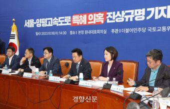 ‘양평고속도로 특혜 의혹’ 다시 띄우는 민주당