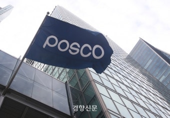 포스코홀딩스 3분기 영업이익 1조2000억…전년 대비 33% 증가