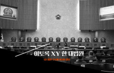 법원의 ‘엘리트 코스’… 사법행정 꽉 잡은 법관들의 ‘남성연대’[플랫][이토록 XY한 대법원]