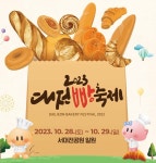 ‘빵의 도시’ 대전에서 ‘빵축제’ 열린다…28·29일 성심당 등 70여개 빵집 참가