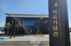 “석곡 이규준 선생을 아시나요”···포항 석곡기념관 가보니
