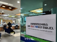 전국 주민센터, 주민등록등본 발급 등 민원 업무 정상 운영