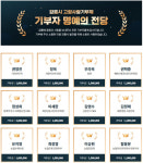 ‘고향사랑기부제 온라인 명예의 전당’ 개설···기부자에 대한 예우와 감사 전해[강릉시]