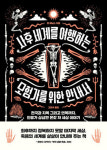 천국의 정원이 14만4000명이라고?[책과 삶]