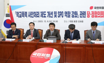 당정 “학폭 전담 조사관 도입”