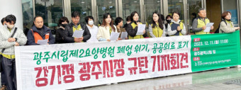 광주시, 시립제2요양병원 환자에 “15일까지 병원 옮겨라”…노조 “공공의료 포기”