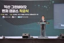 ‘그린바이오’ 집중 육성하는 ‘그린바이오 벤처 캠퍼스’ 2025년 완공 …대한민국 1호
