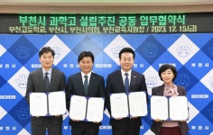 부천에 과학고 생긴다…‘부천고→과학고’ 전환