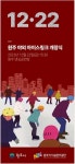 “22일부터 야외 아이스링크 개장”···원주 댄싱공연장에 설치 내년 2월11일까지 운영[원주시]