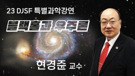 “외계인의 기술을 확보하라”…‘과학’과 ‘재미’를 모두 잡은 ‘SF 시트콤’ 드라마 대전에서 첫 선