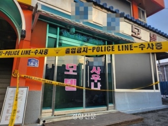 ‘입욕객 3명 감전사’ 세종 목욕탕 26일 2차 합동 감식